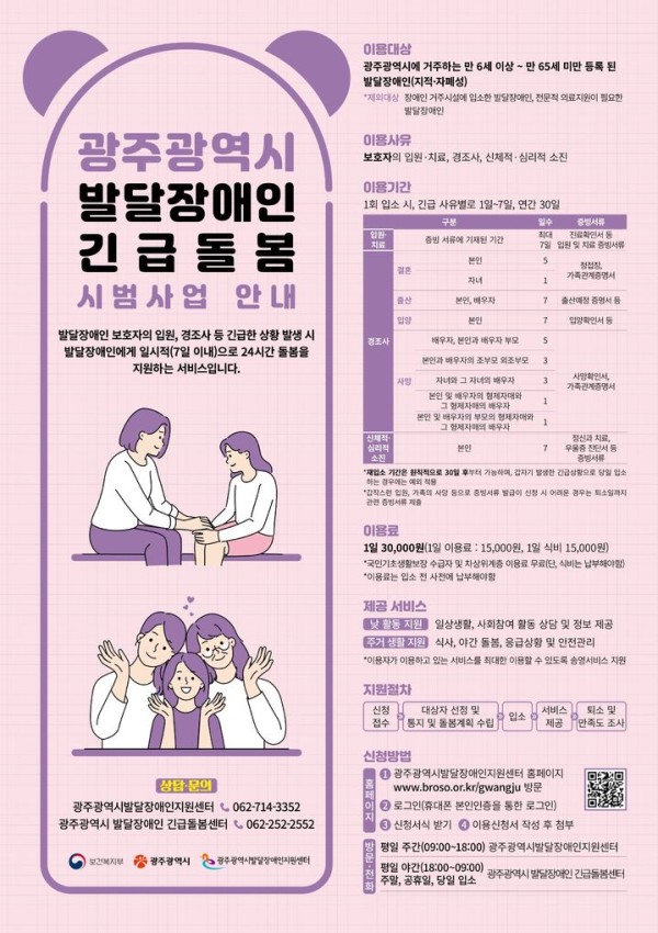 광주시, 발달장애인 24시간 긴급돌봄 지원