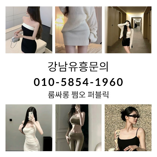 강남룸싸롱의 특별한 혜택 솔직후기 강남세븐 예약 사이트 역삼동룸싸롱 세븐 혼자주대 서비스 알아보기 ▶ 강남룸싸롱 연락처