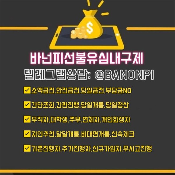 바넌피 선불유심내구제 정심 매입 안심업체