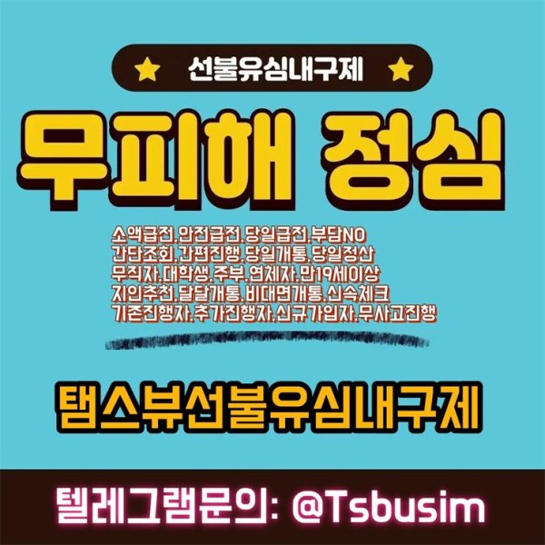 선불유심내구제 무피해 정심 매입문의