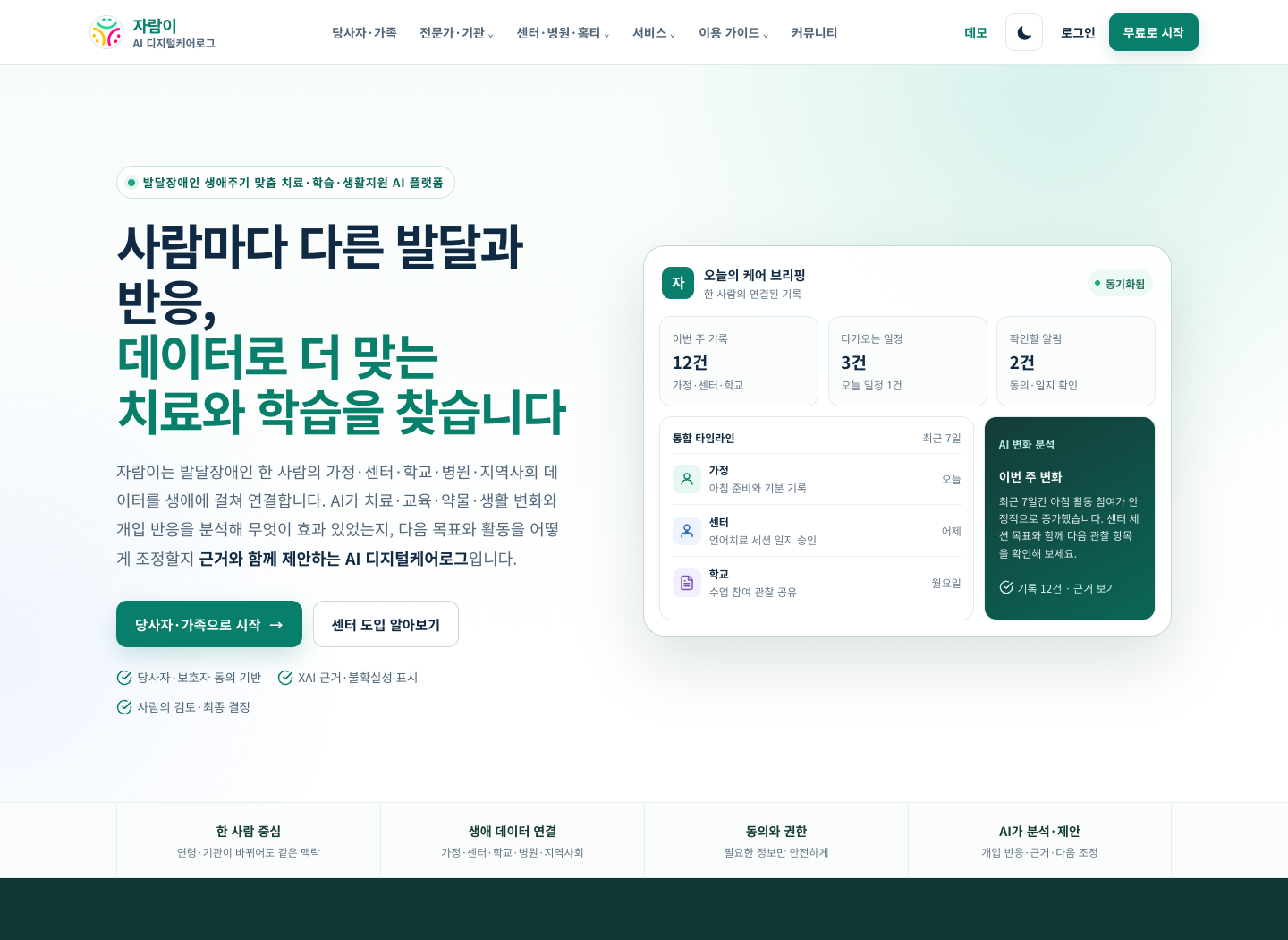 2026-10-14 공개 홈페이지 실제 화면