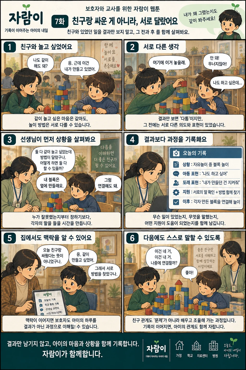 자람이 7화 친구랑 싸운 게 아니라, 서로 달랐어요. 장면 요약은 아래 글로 읽는 이야기에 있습니다.
