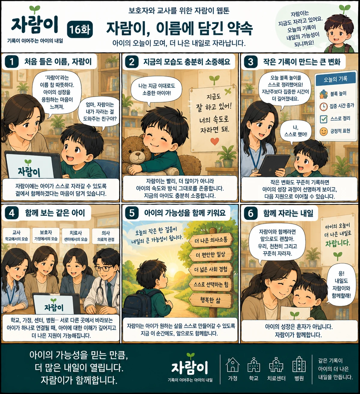 자람이 16화 자람이, 이름에 담긴 약속. 장면 요약은 아래 글로 읽는 이야기에 있습니다.