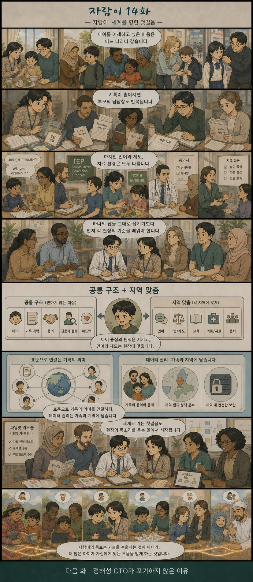 자람이 14화 자람이, 세계를 향한 첫걸음. 장면 요약은 아래 글로 읽는 이야기에 있습니다.