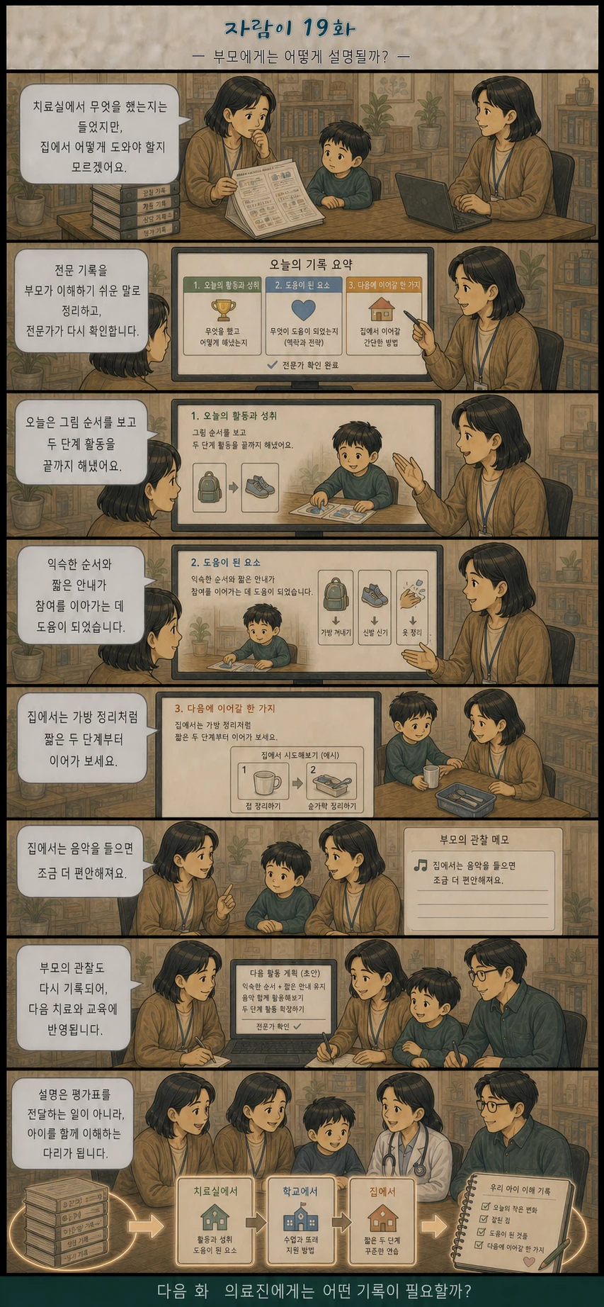 자람이 19화 부모에게는 어떻게 설명될까?. 장면 요약은 아래 글로 읽는 이야기에 있습니다.
